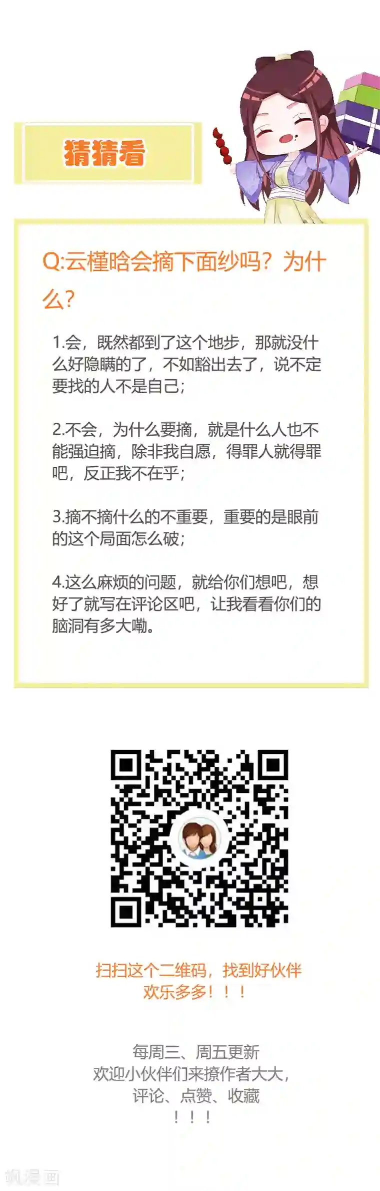 妖孽王爷第106话 我的容貌不是答案