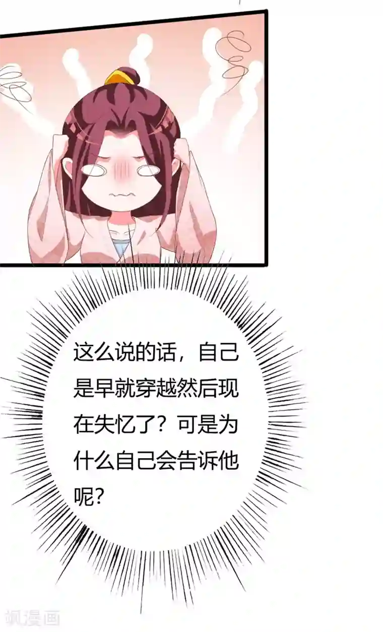 妖孽王爷第107话 我真的是夙凛王妃？