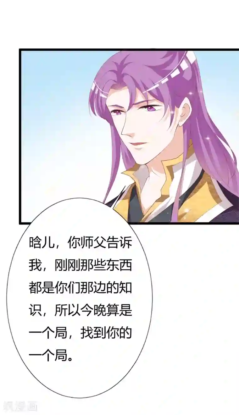 妖孽王爷第107话 我真的是夙凛王妃？