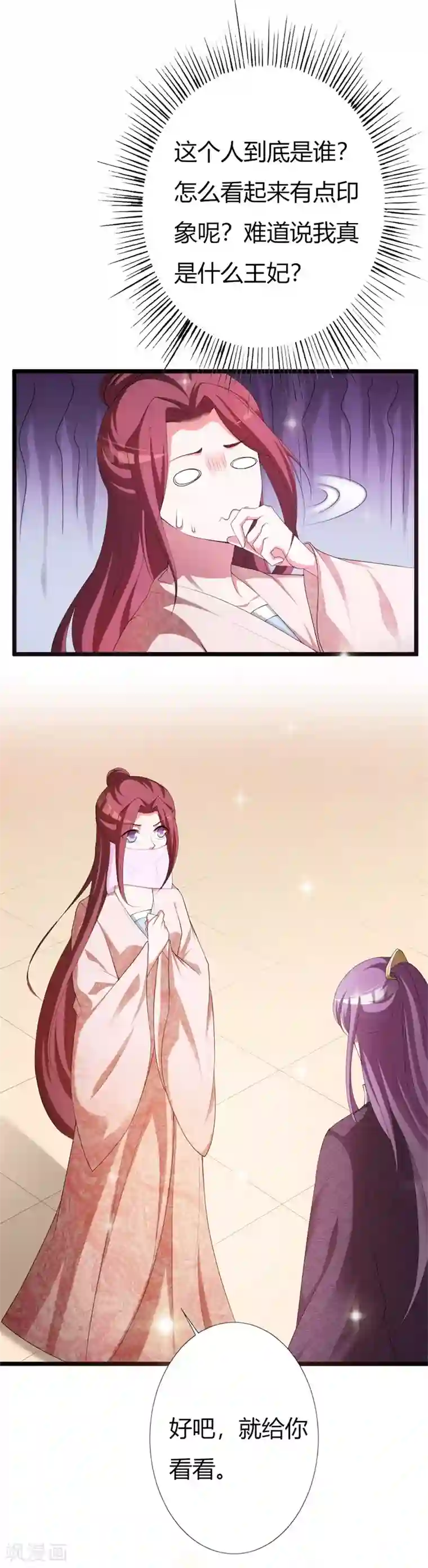 妖孽王爷第107话 我真的是夙凛王妃？