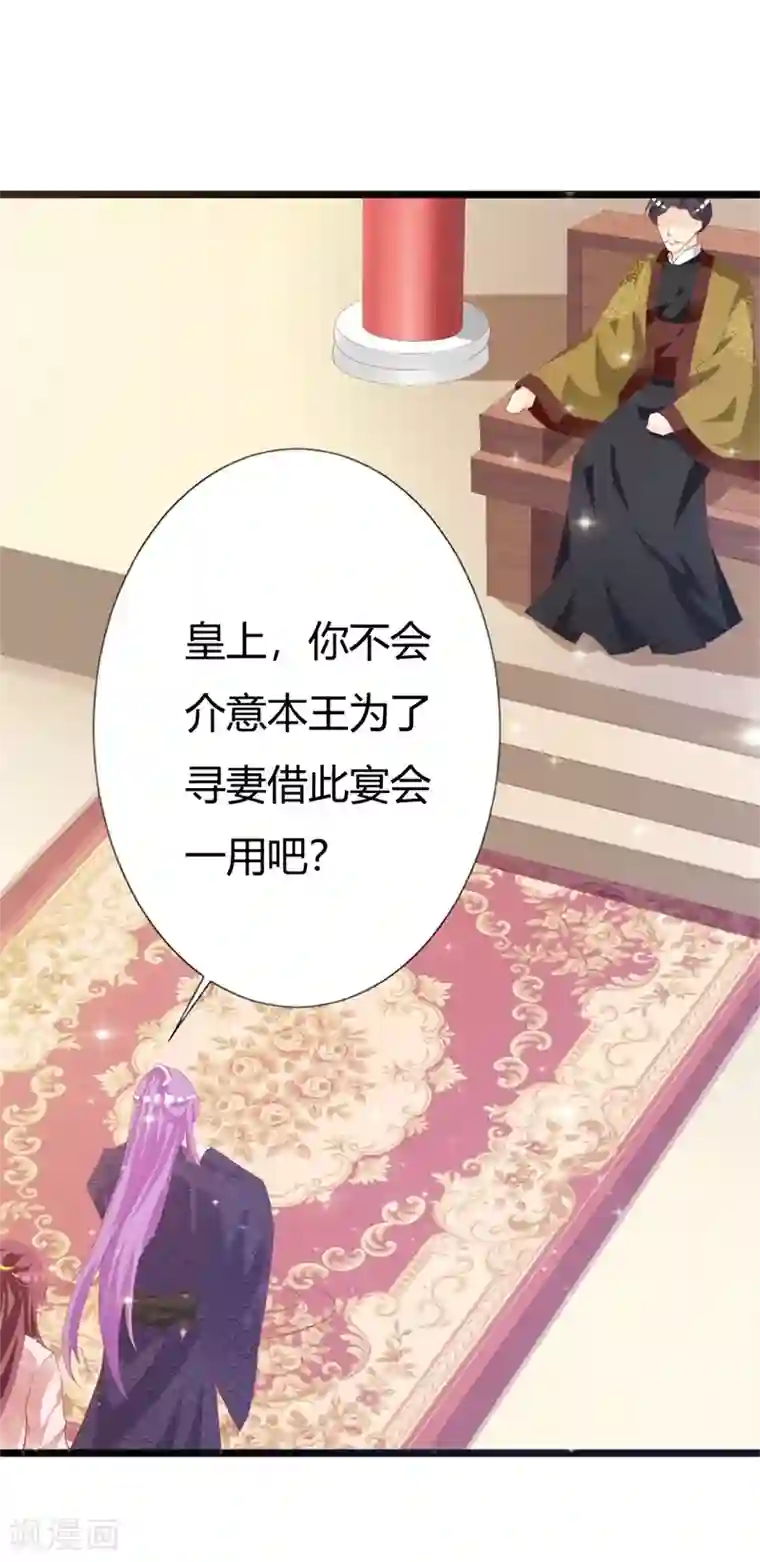 妖孽王爷第107话 我真的是夙凛王妃？