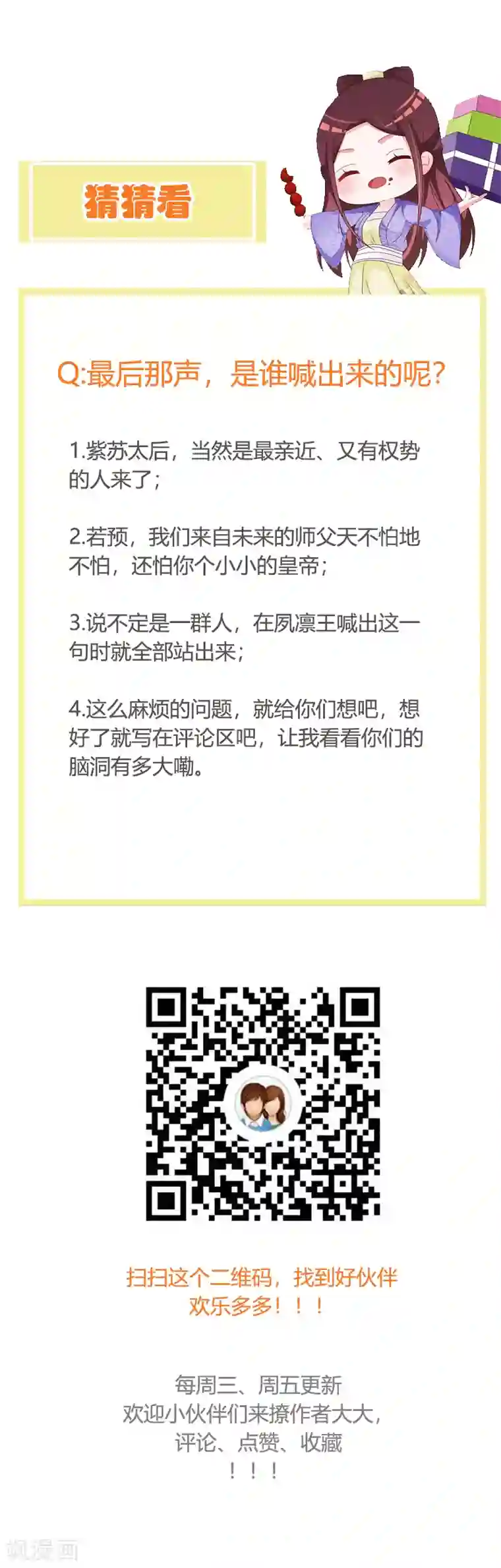 妖孽王爷第107话 我真的是夙凛王妃？