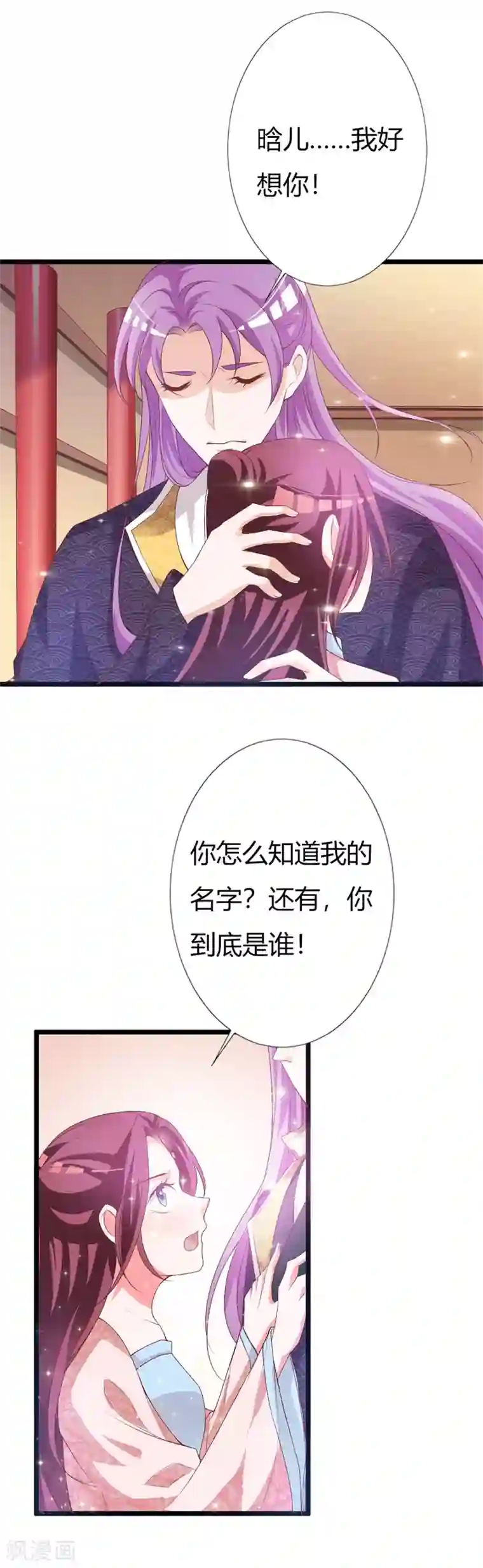 妖孽王爷第107话 我真的是夙凛王妃？