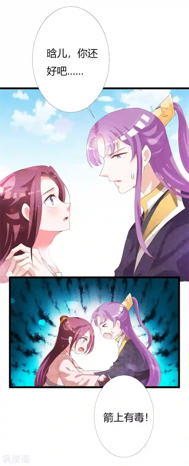 妖孽王爷第109话 我不会让你受伤！