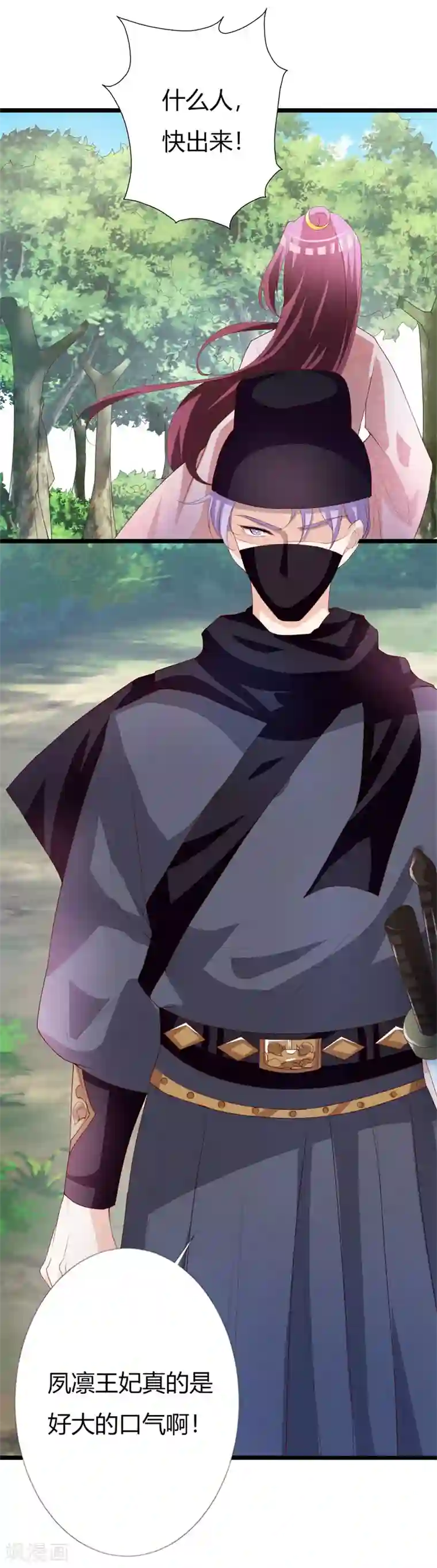 妖孽王爷第109话 我不会让你受伤！