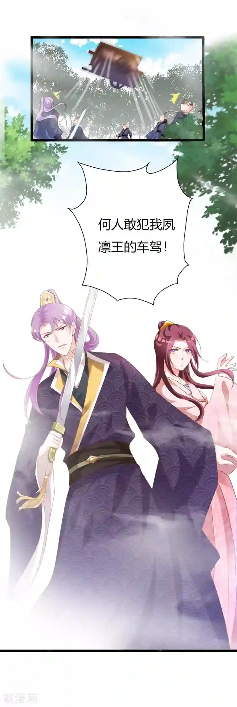 妖孽王爷第109话 我不会让你受伤！