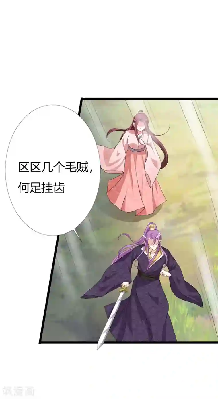 妖孽王爷第109话 我不会让你受伤！