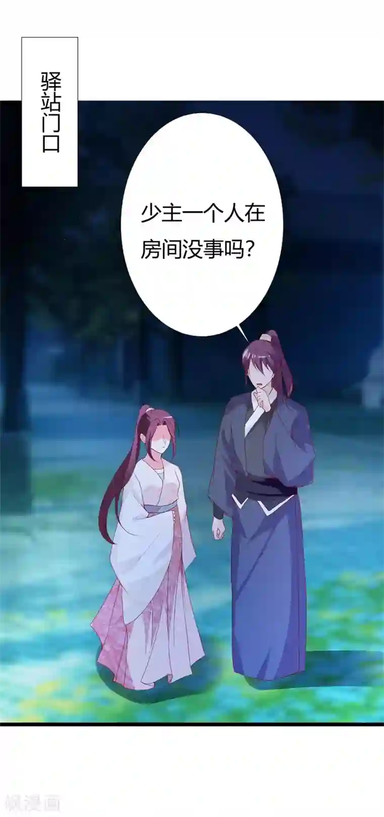 妖孽王爷第110话 含笑半步癫