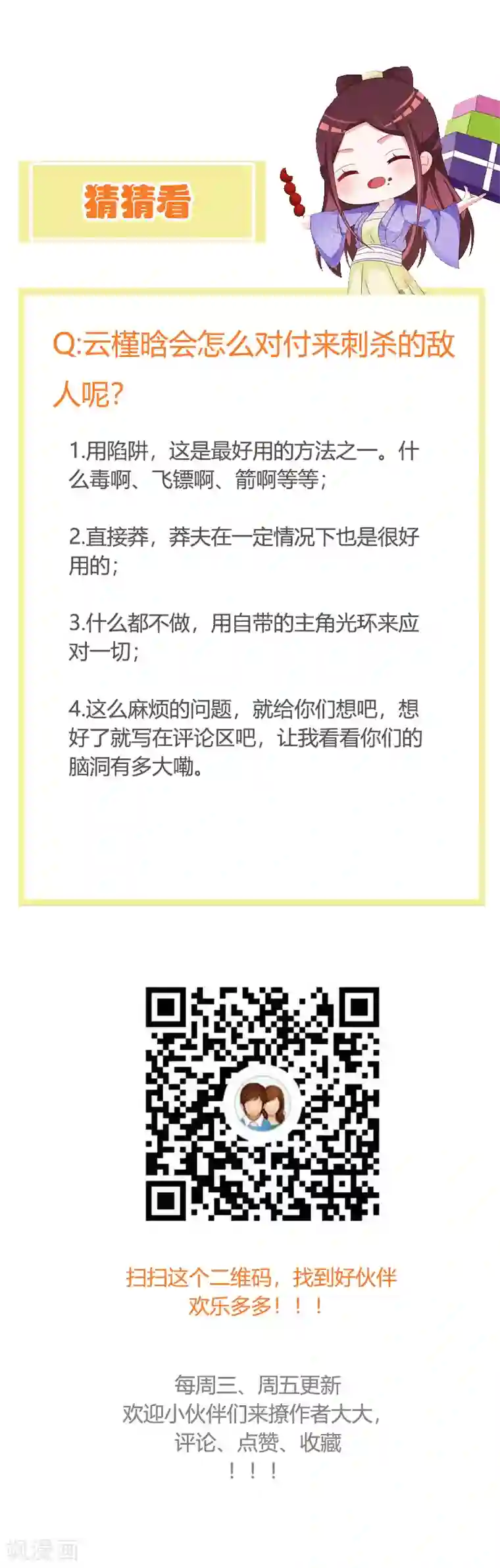 妖孽王爷第110话 含笑半步癫