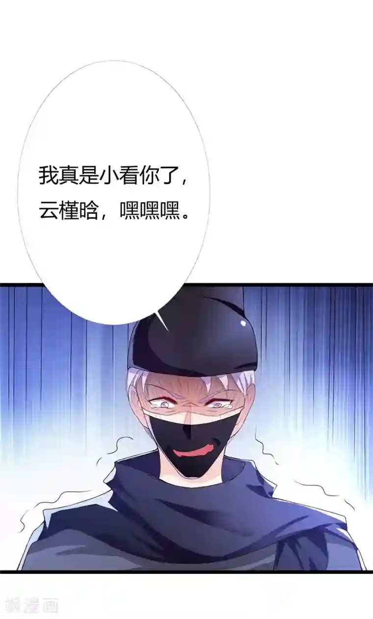 妖孽王爷第110话 含笑半步癫