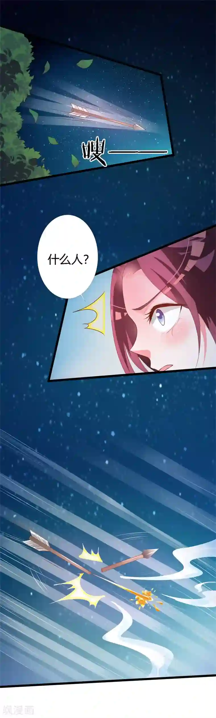 妖孽王爷第111话 愿为你赴汤蹈火