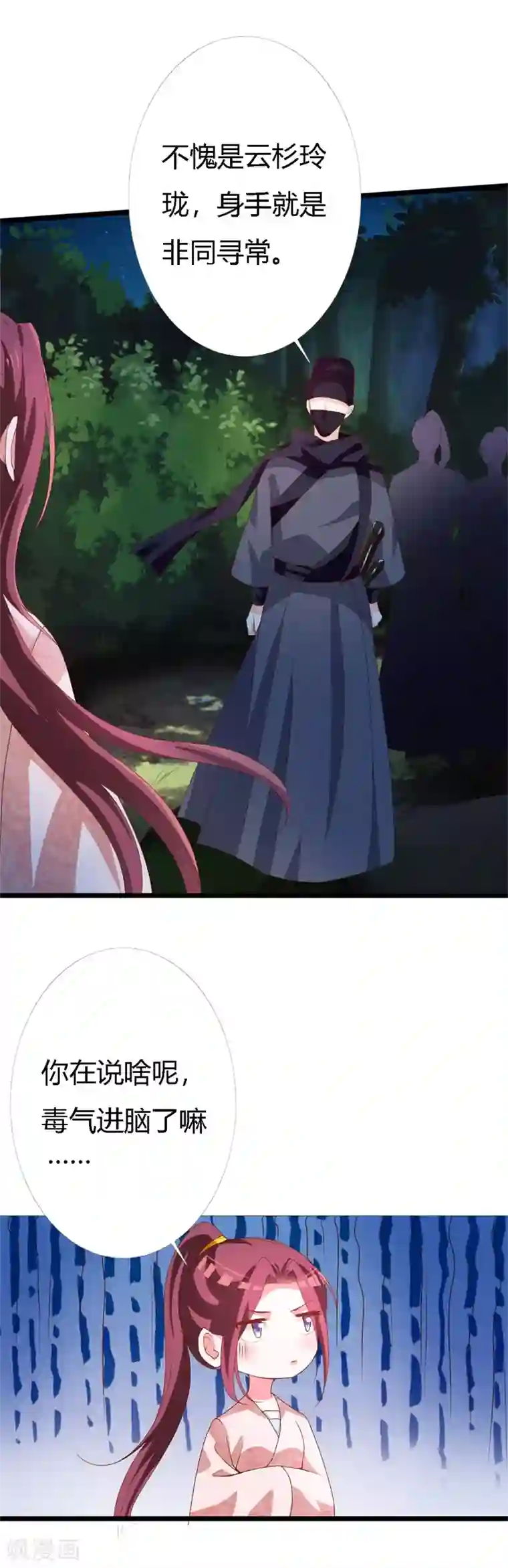 妖孽王爷第111话 愿为你赴汤蹈火