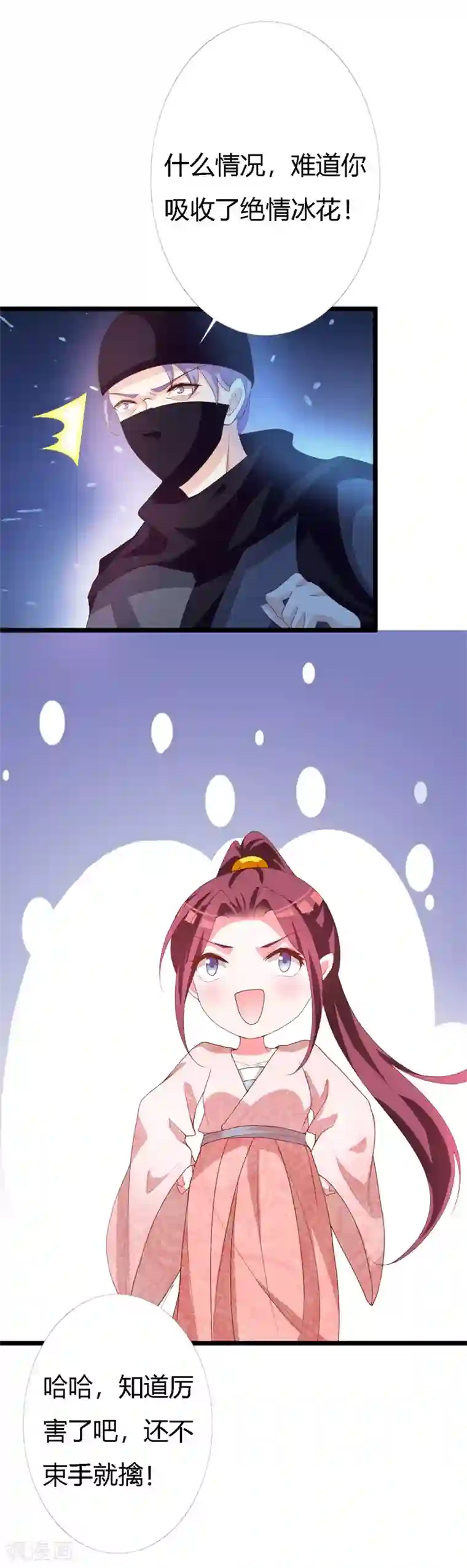 妖孽王爷第111话 愿为你赴汤蹈火