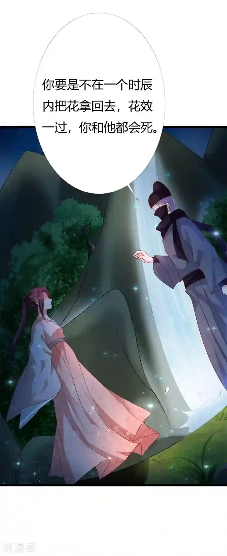 妖孽王爷第111话 愿为你赴汤蹈火