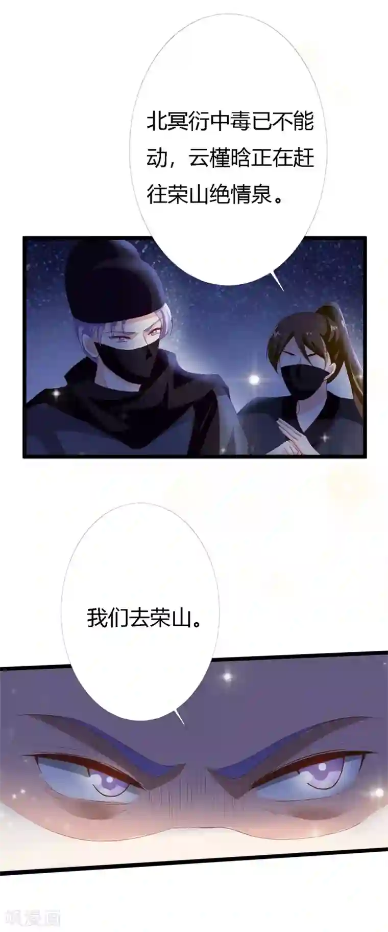 妖孽王爷第111话 愿为你赴汤蹈火