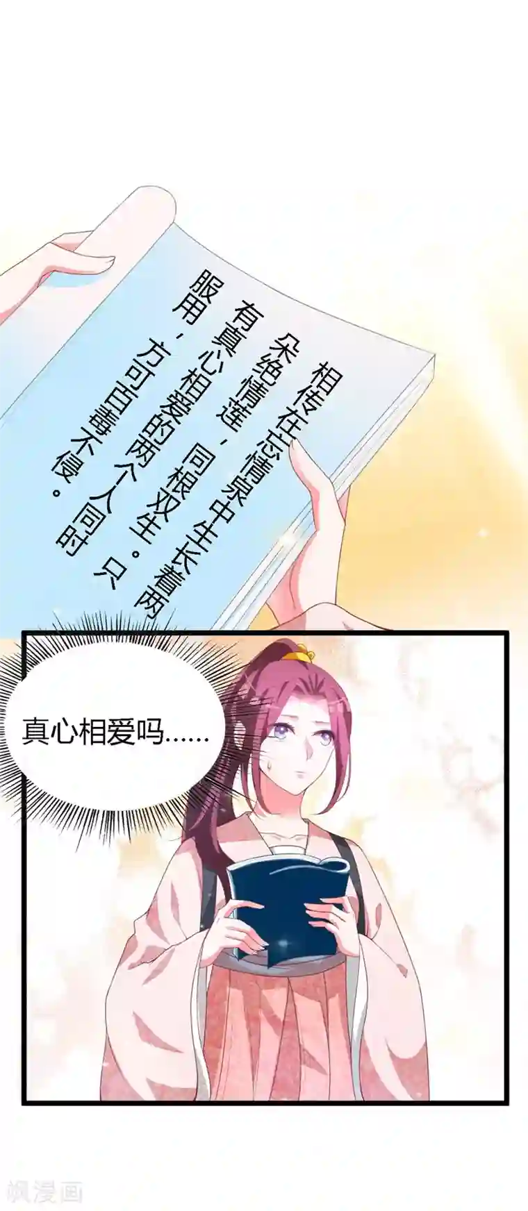 妖孽王爷第111话 愿为你赴汤蹈火