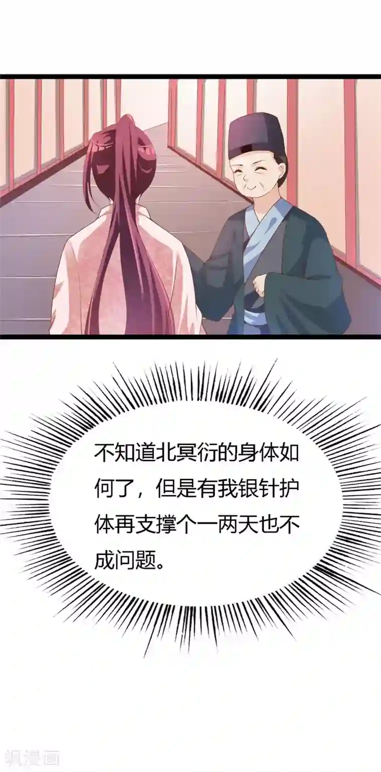 妖孽王爷第112话 造访夜王府