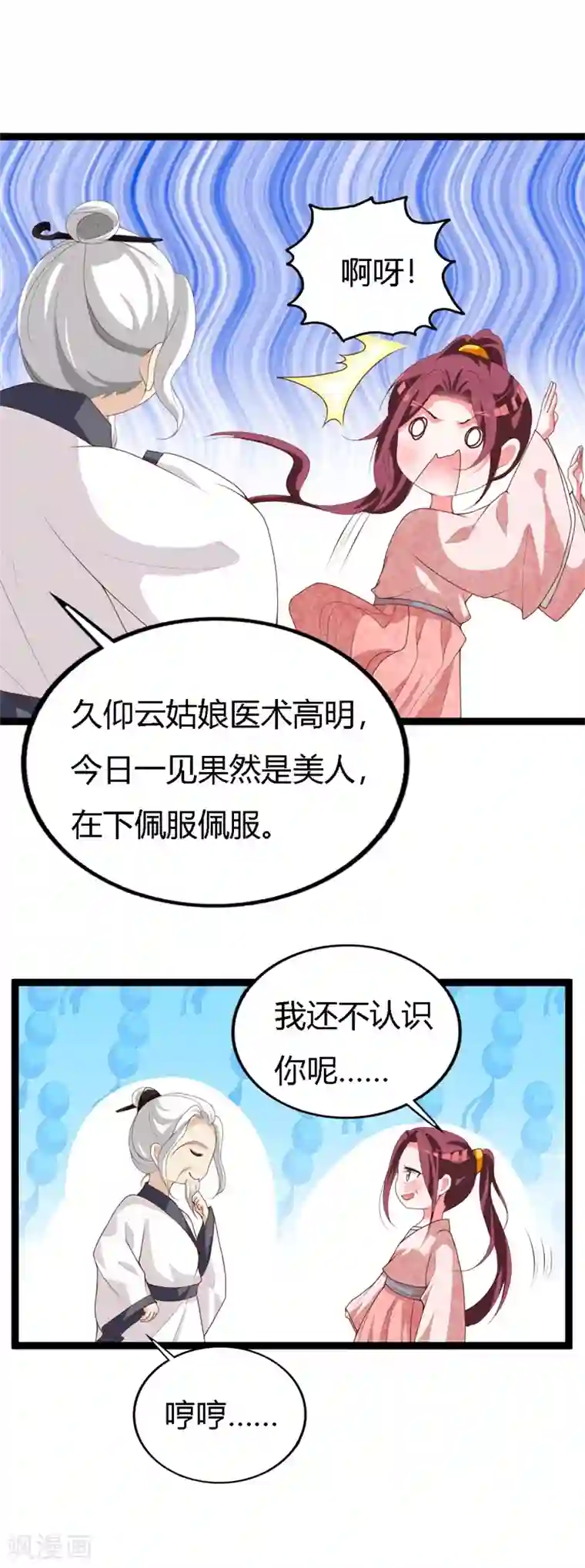 妖孽王爷第112话 造访夜王府