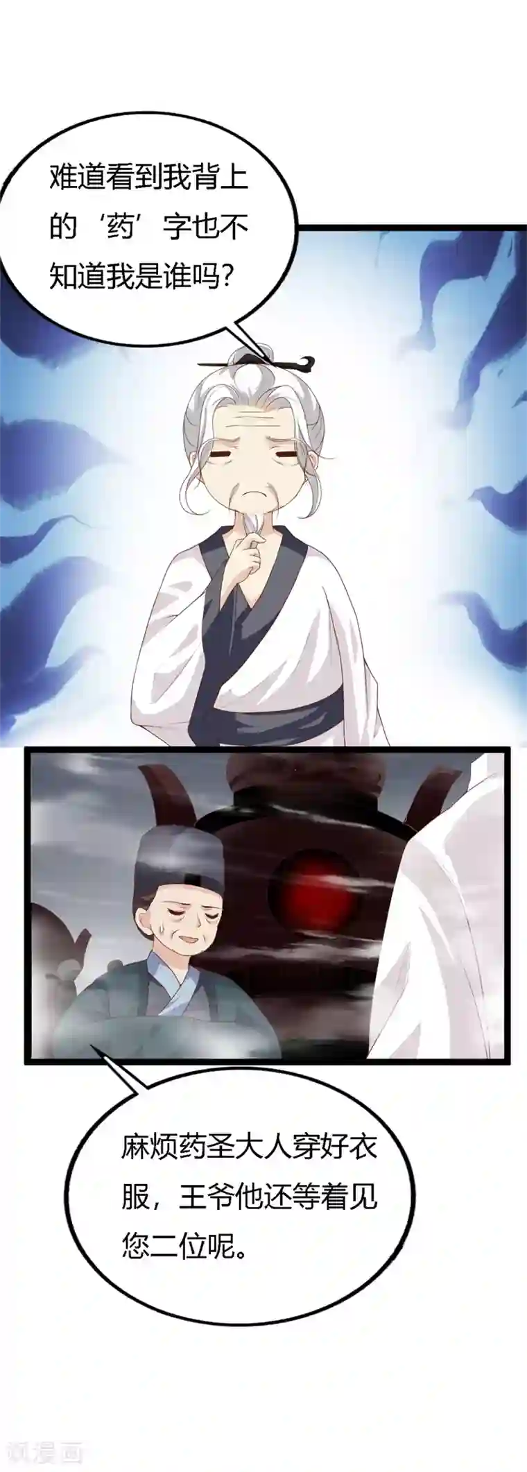 妖孽王爷第112话 造访夜王府