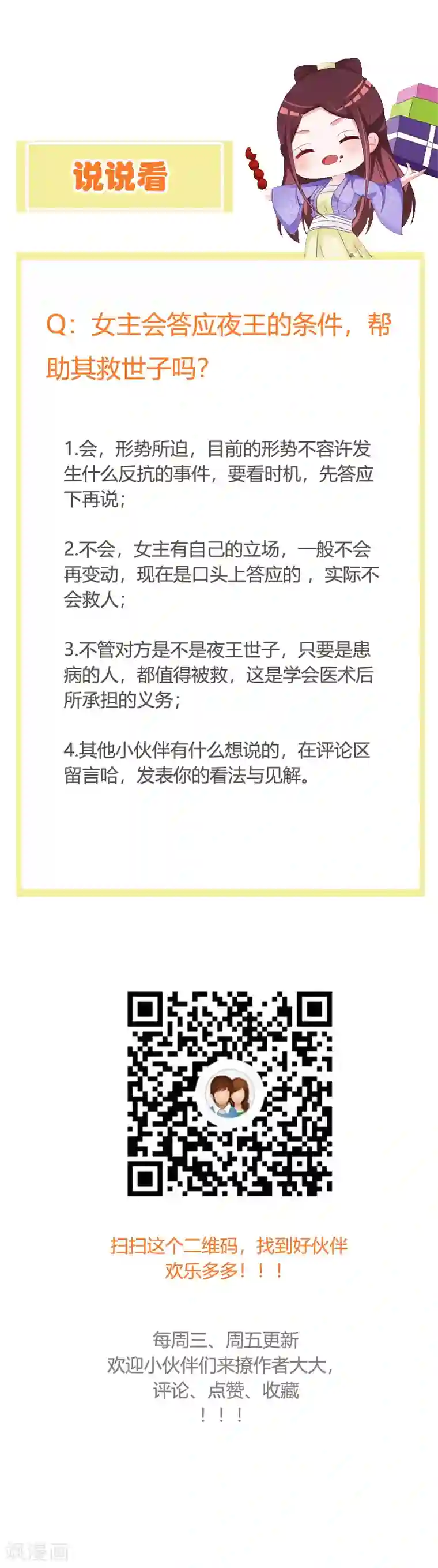 妖孽王爷第112话 造访夜王府