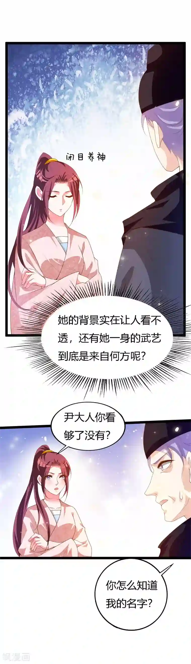 妖孽王爷第112话 造访夜王府