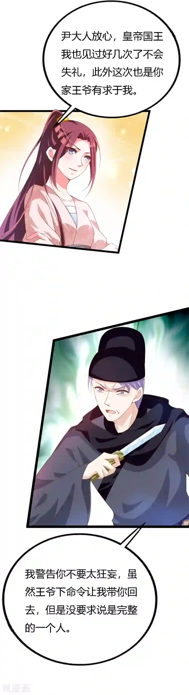 妖孽王爷第112话 造访夜王府