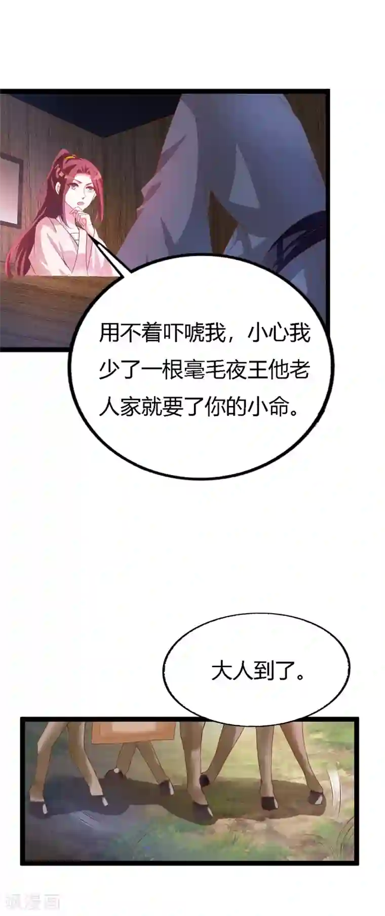 妖孽王爷第112话 造访夜王府