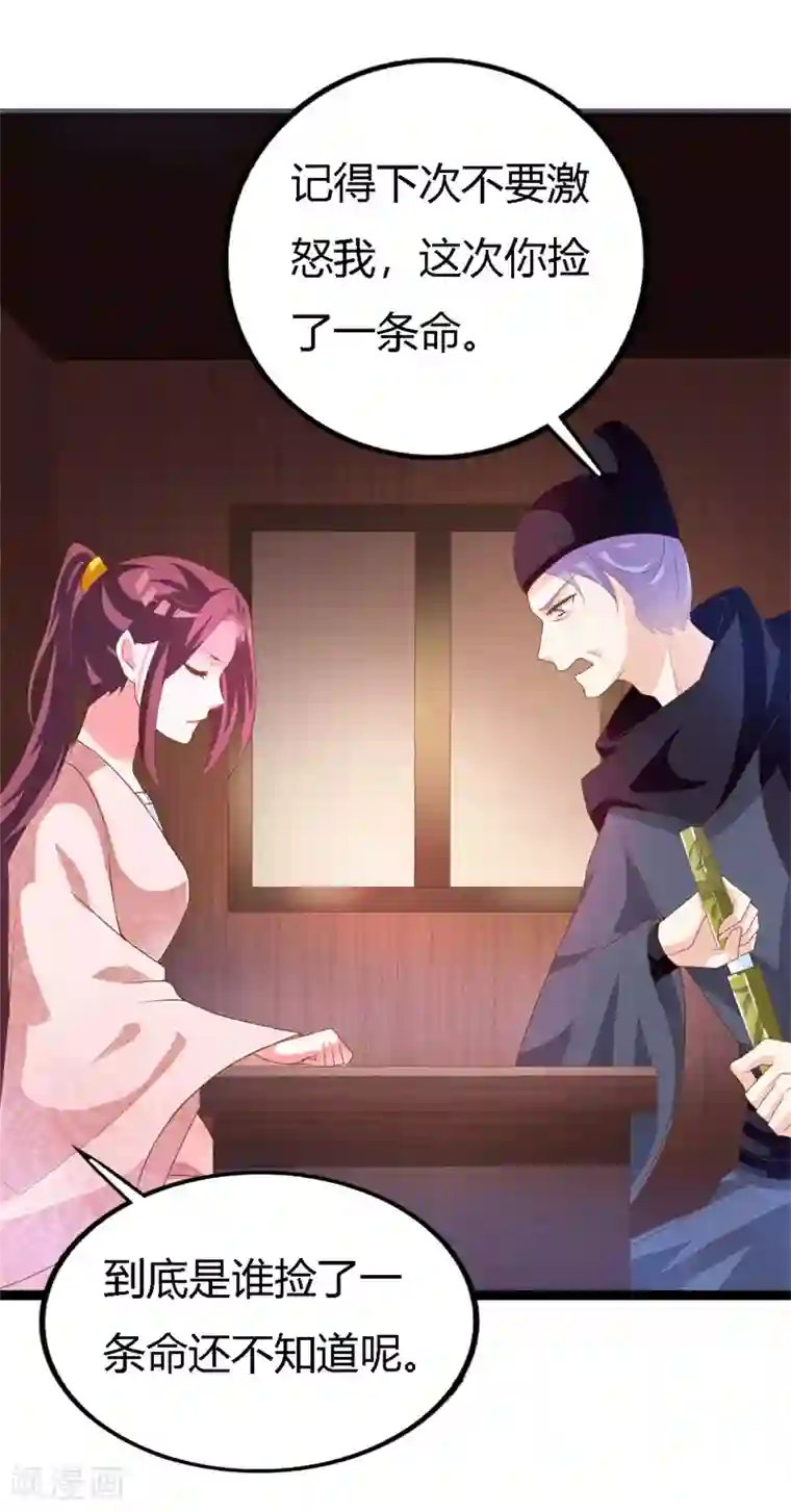 妖孽王爷第112话 造访夜王府