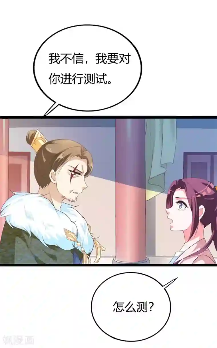 妖孽王爷第113话 夜王的考验