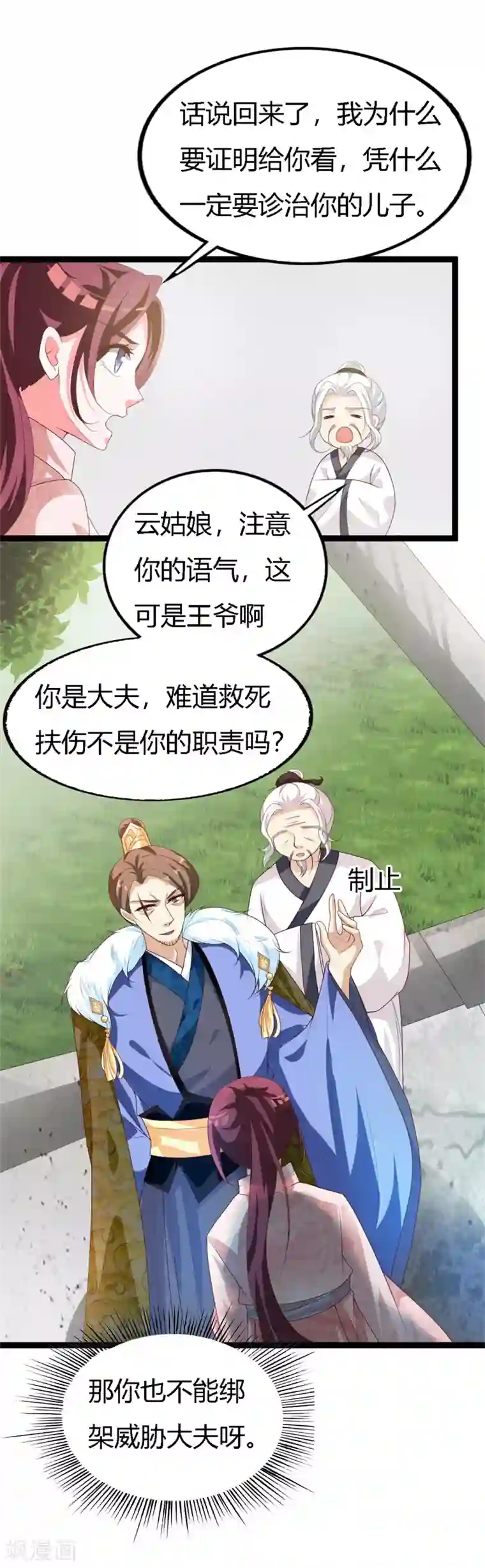 妖孽王爷第113话 夜王的考验