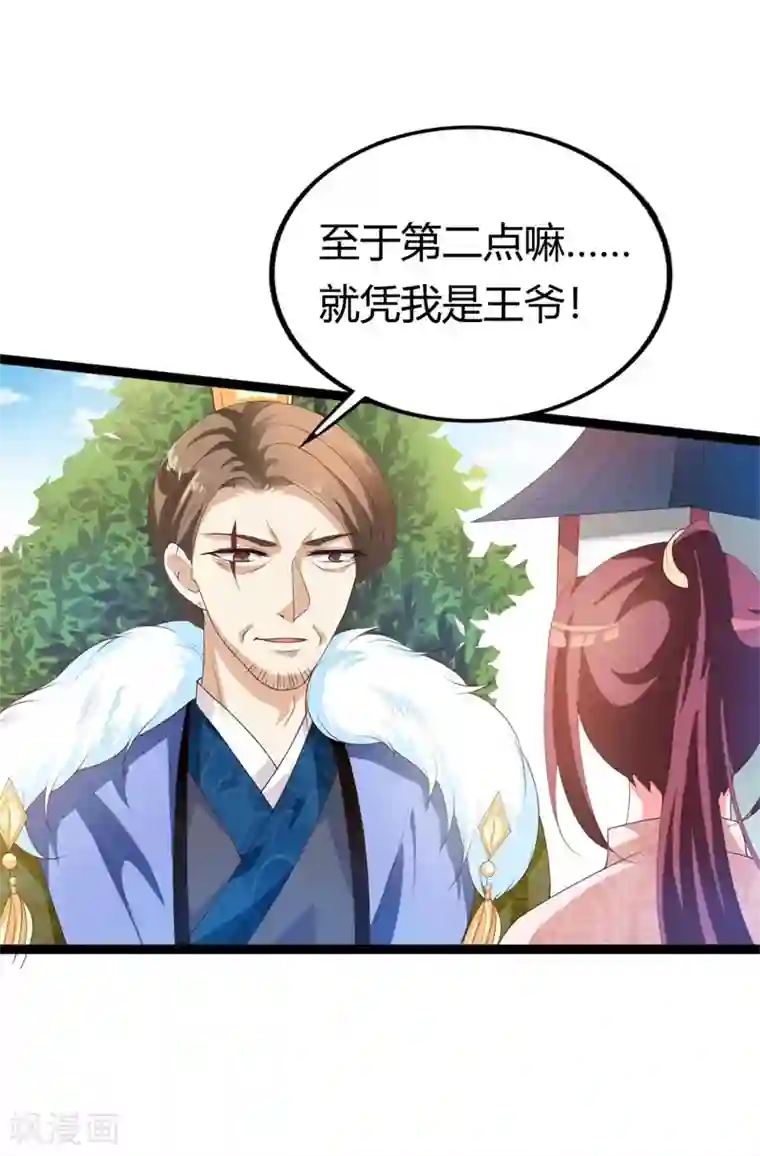 妖孽王爷第113话 夜王的考验