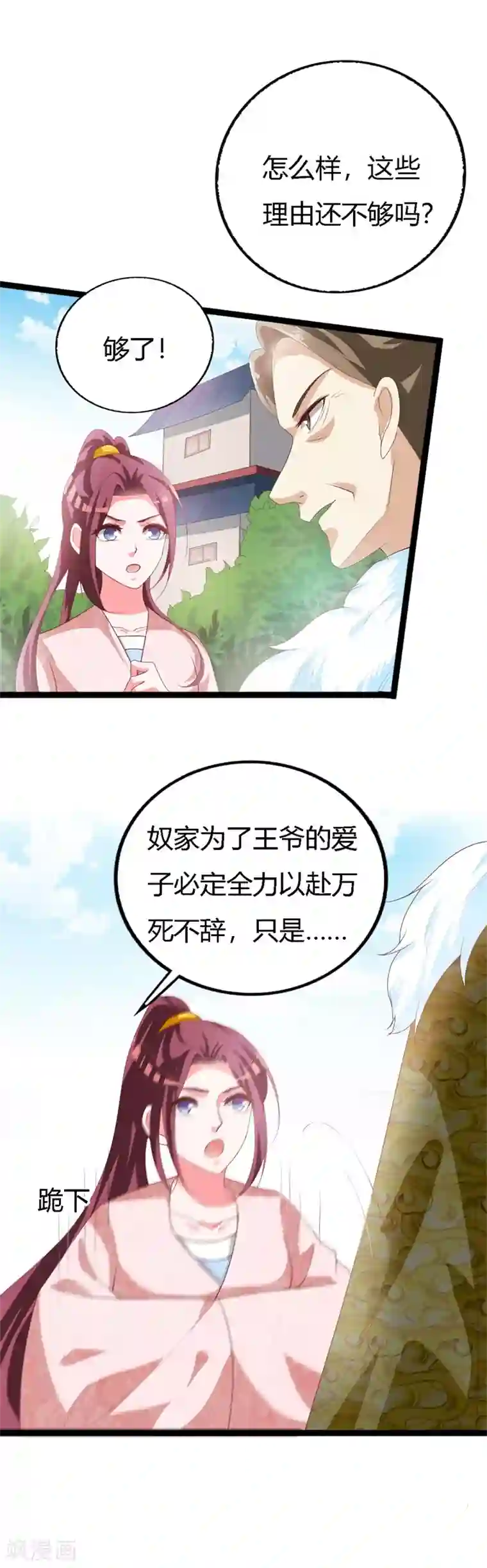 妖孽王爷第113话 夜王的考验