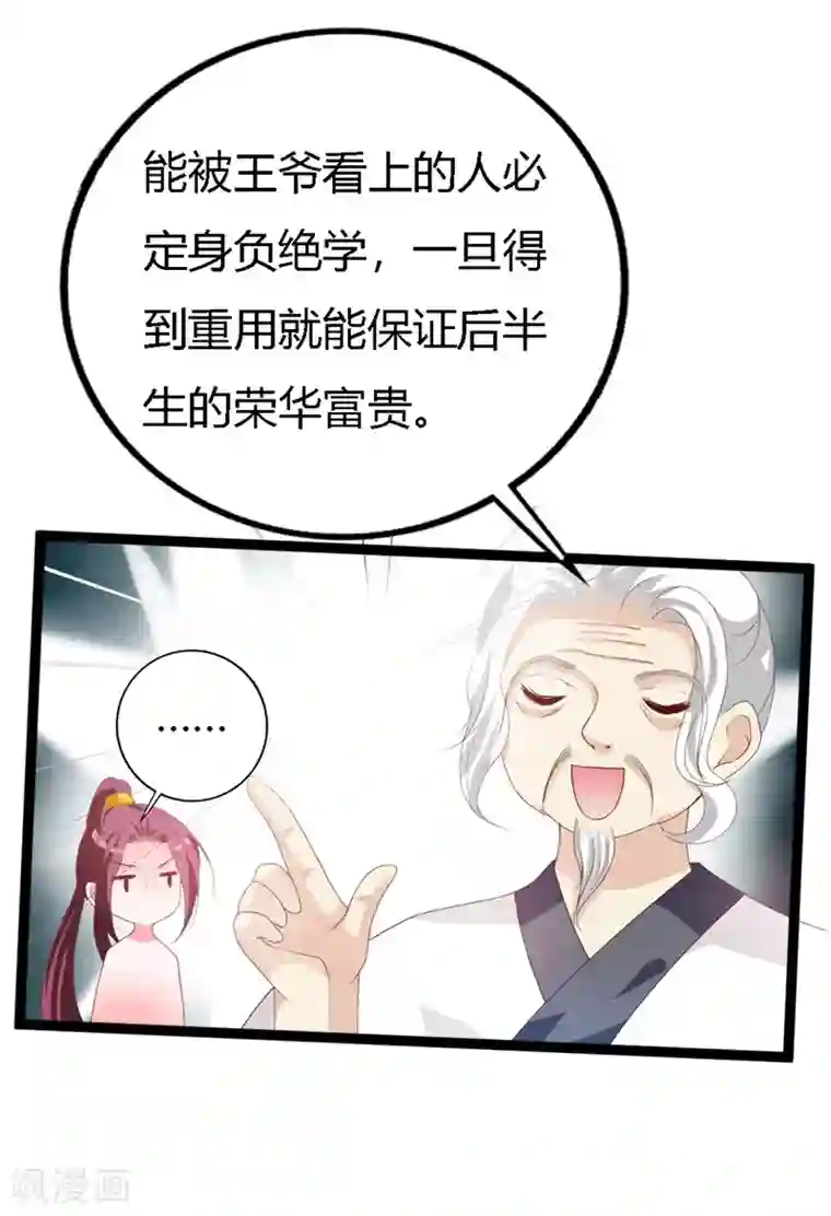 妖孽王爷第113话 夜王的考验