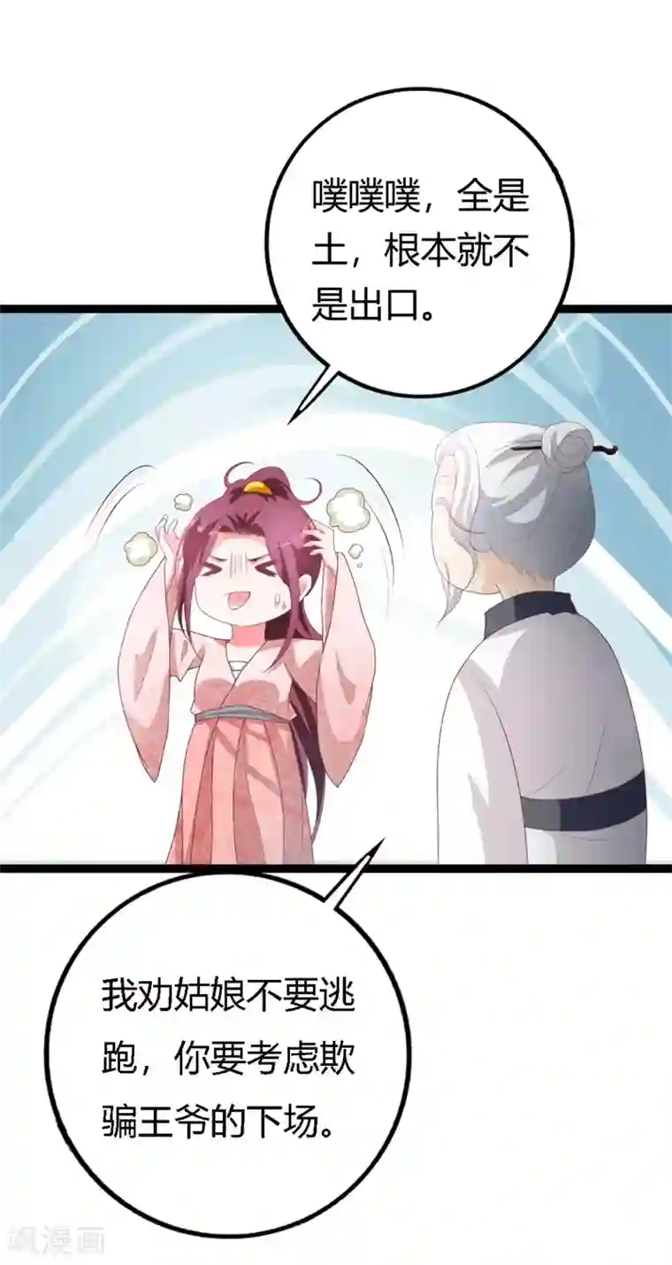 妖孽王爷第113话 夜王的考验