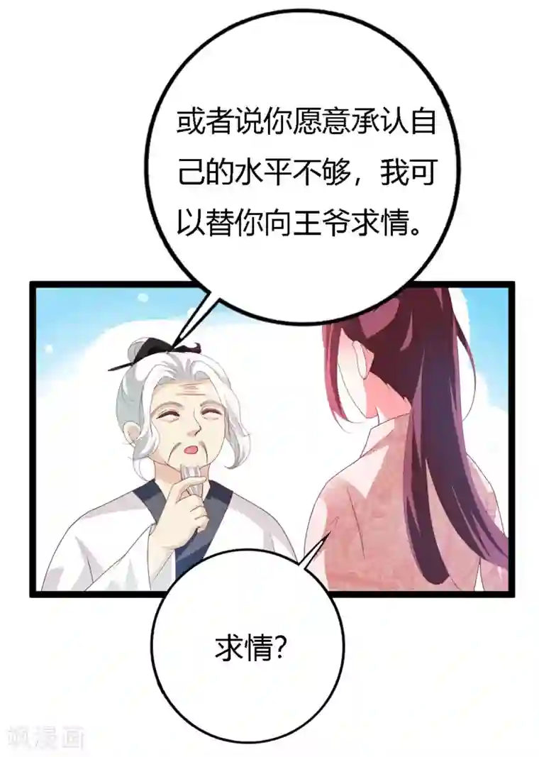 妖孽王爷第113话 夜王的考验