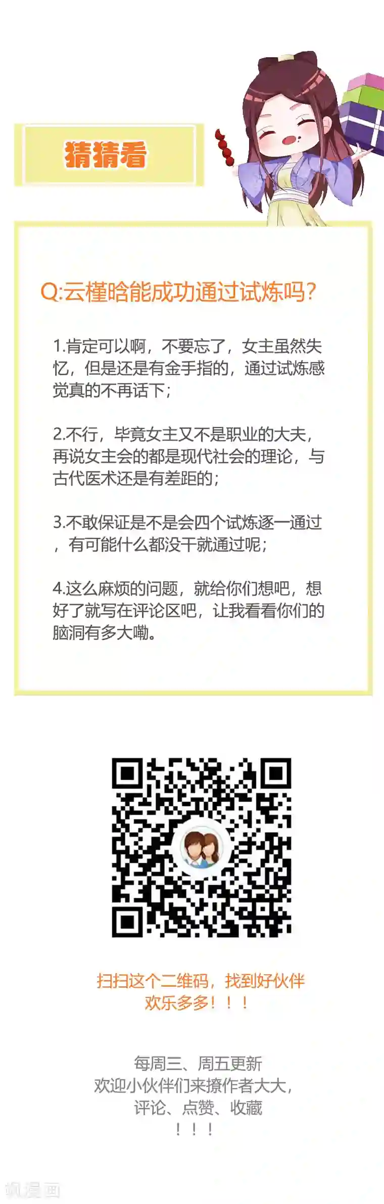 妖孽王爷第113话 夜王的考验