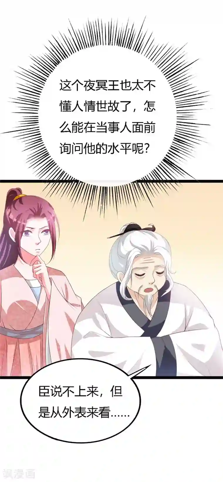 妖孽王爷第113话 夜王的考验