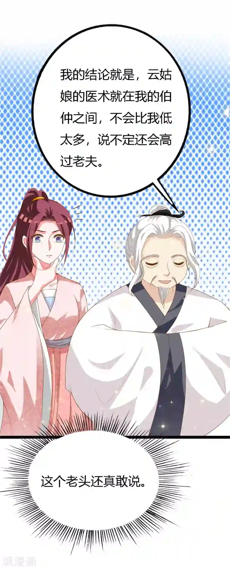 妖孽王爷第113话 夜王的考验