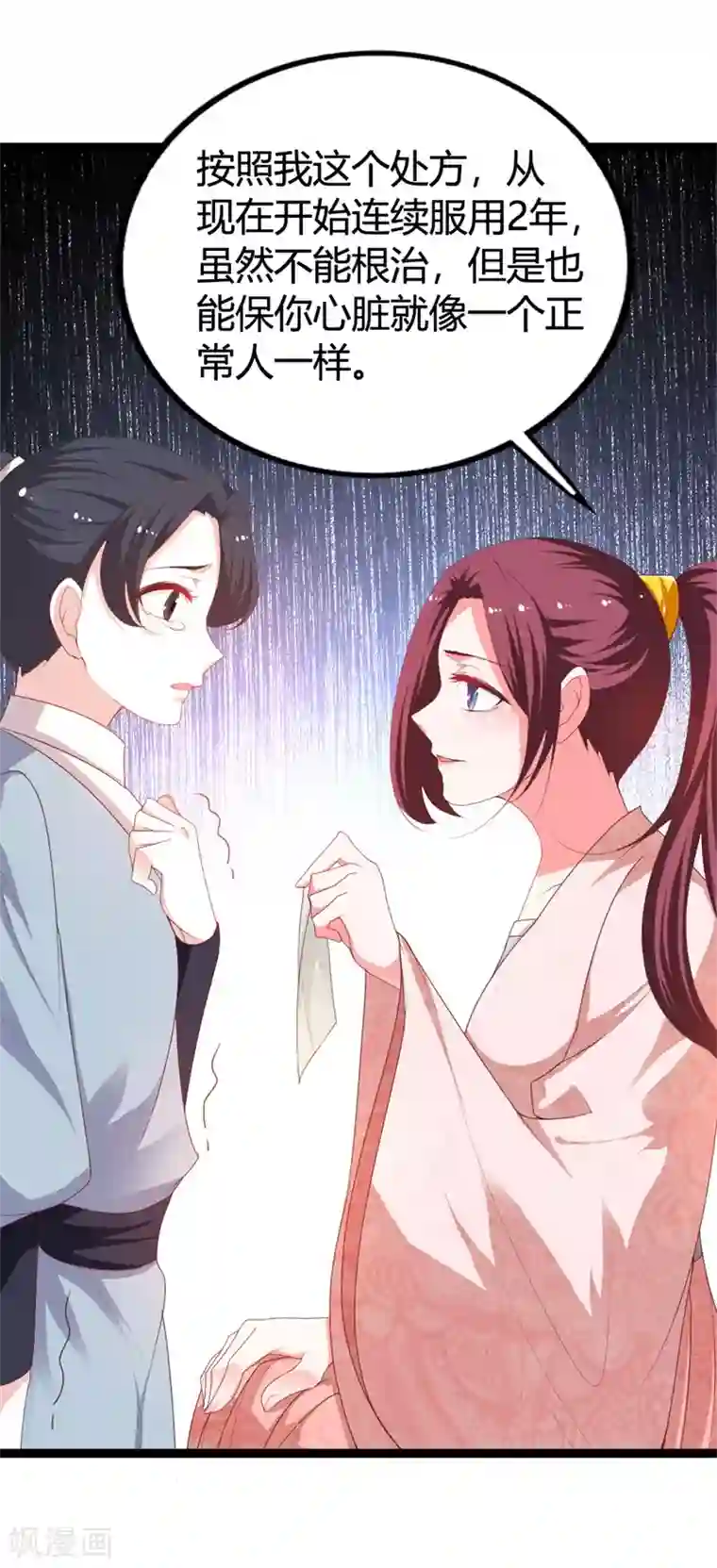 妖孽王爷第115话 瞳术