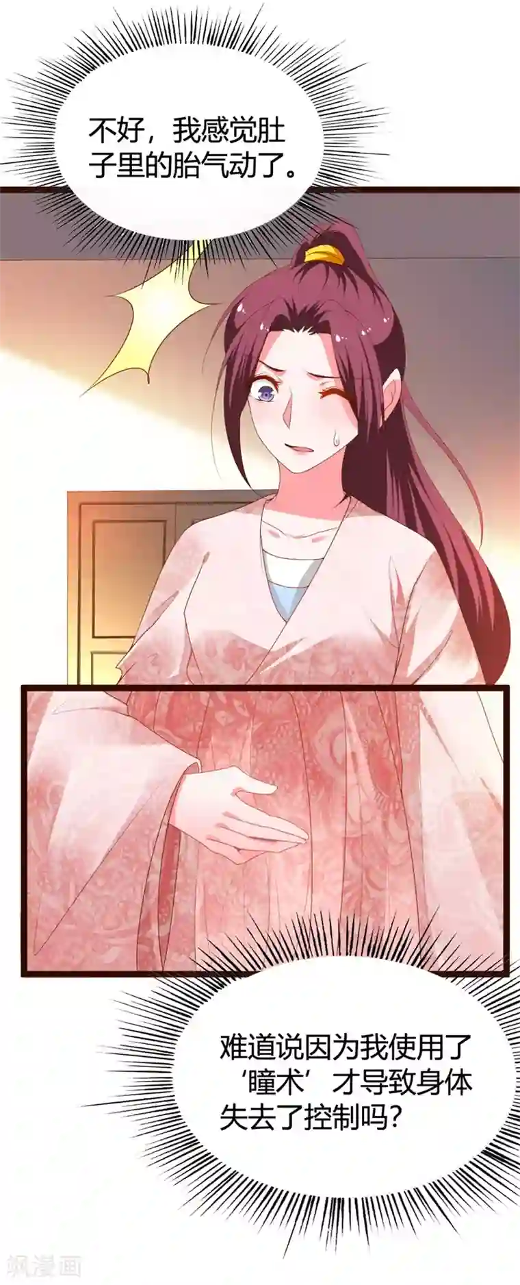 妖孽王爷第115话 瞳术