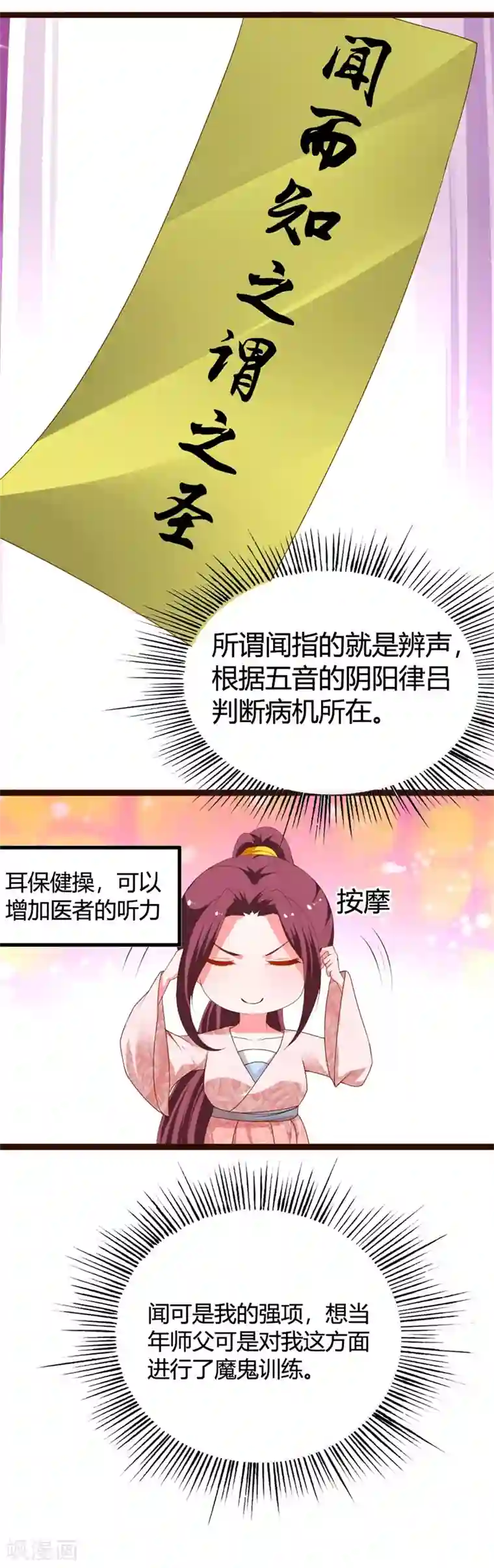 妖孽王爷第115话 瞳术