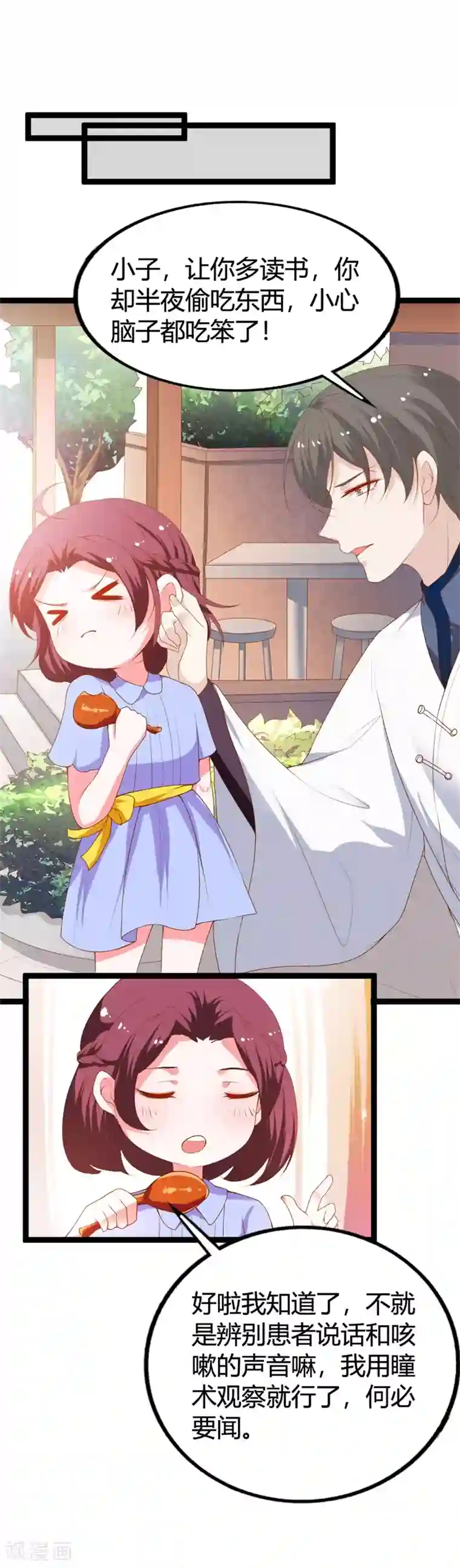 妖孽王爷第115话 瞳术