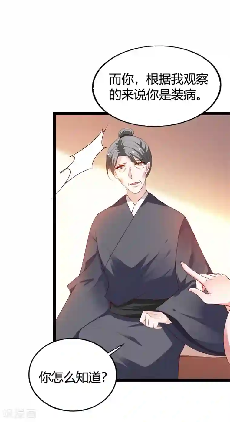 妖孽王爷第115话 瞳术