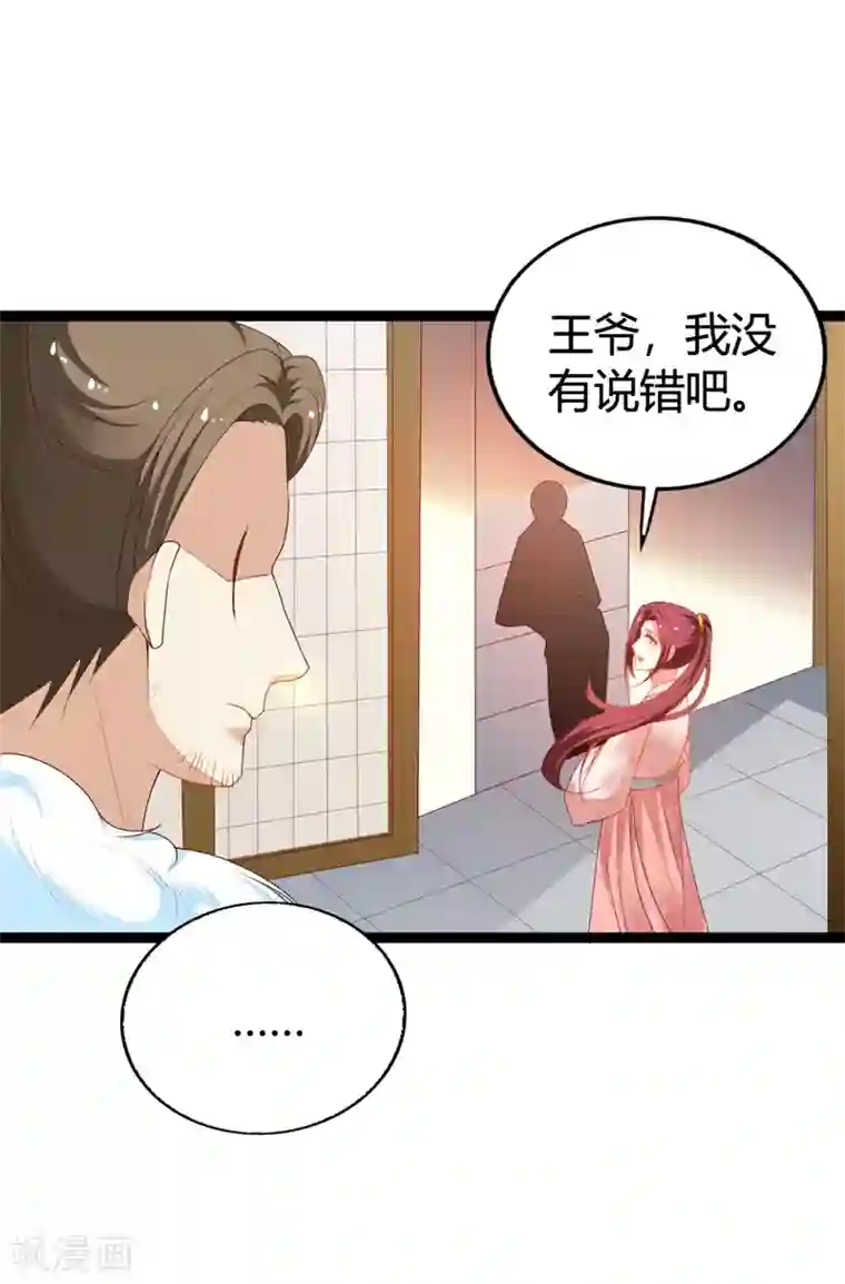 妖孽王爷第115话 瞳术