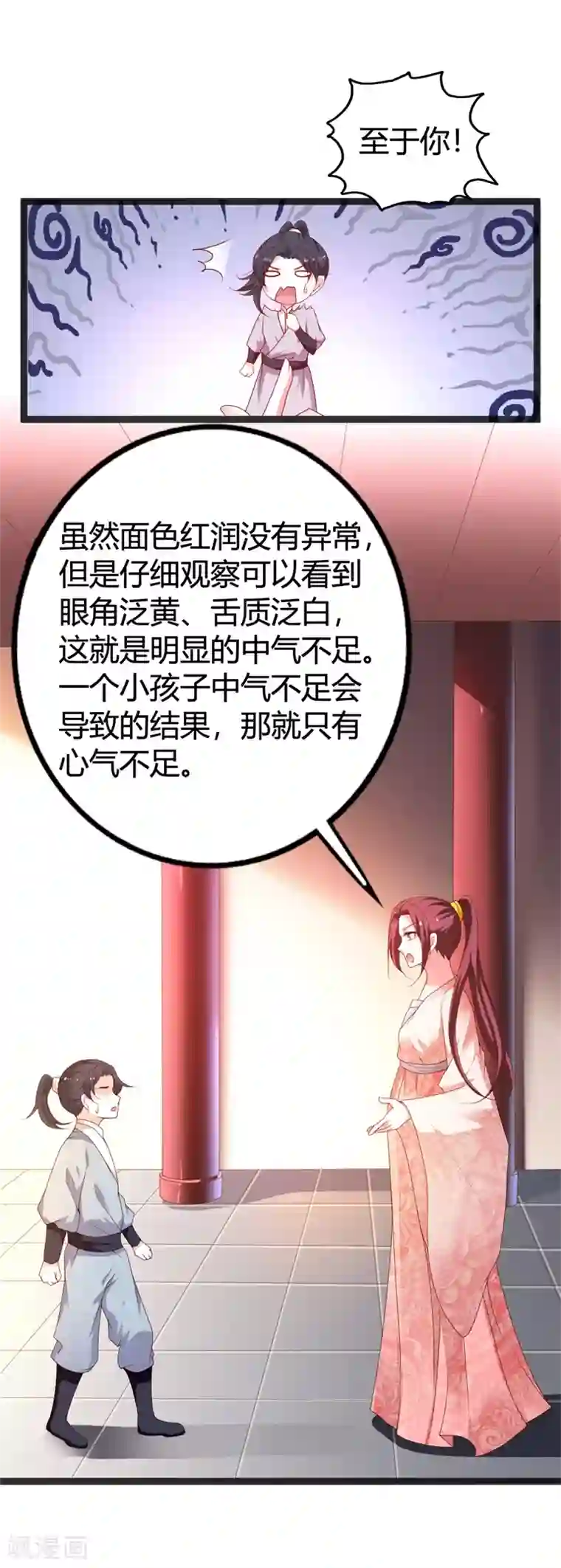 妖孽王爷第115话 瞳术