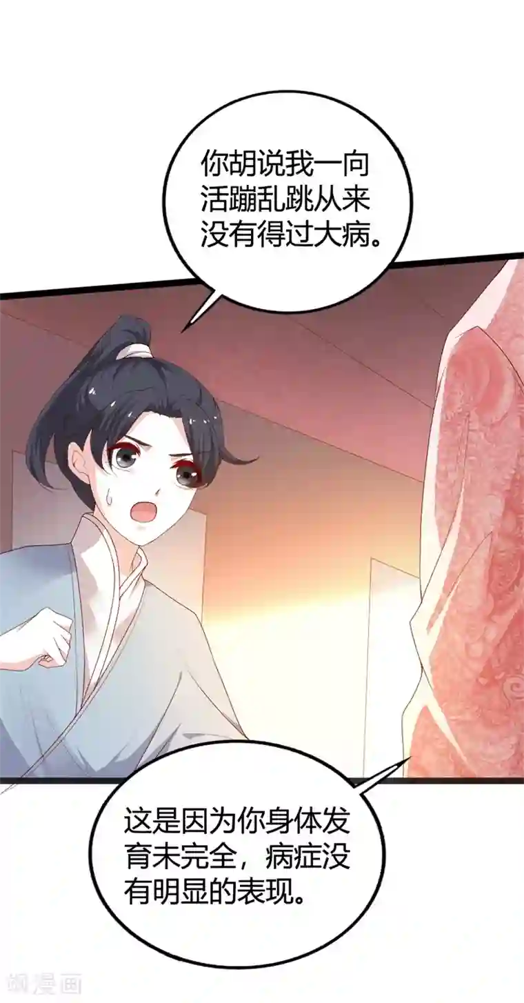 妖孽王爷第115话 瞳术