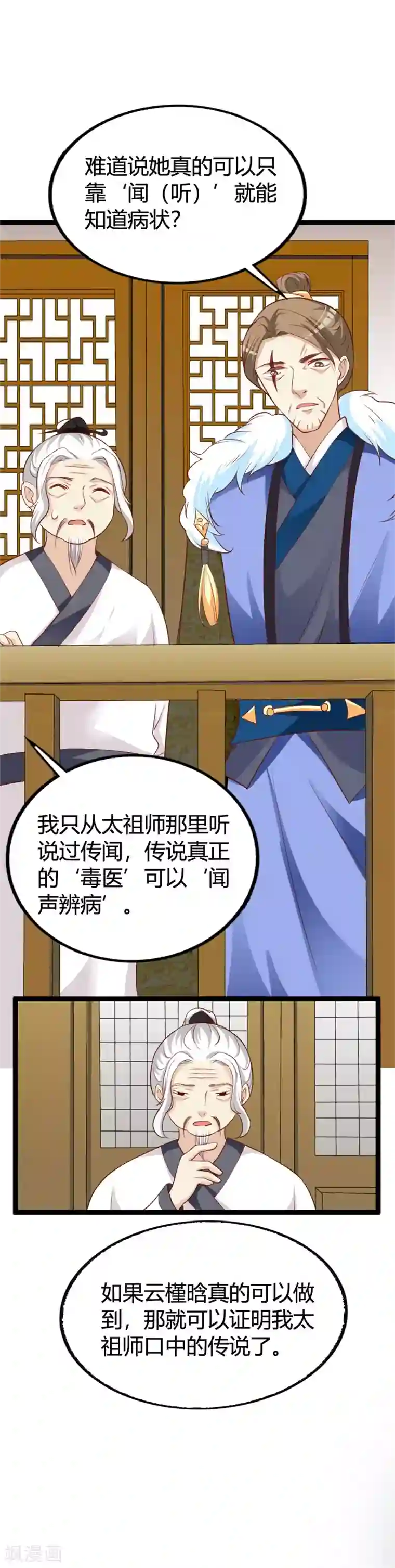 妖孽王爷第116话 她真的是毒医？！