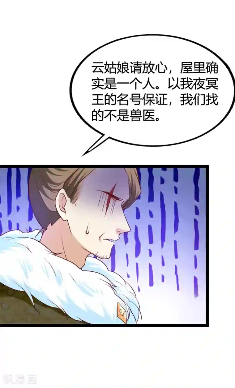 妖孽王爷第116话 她真的是毒医？！