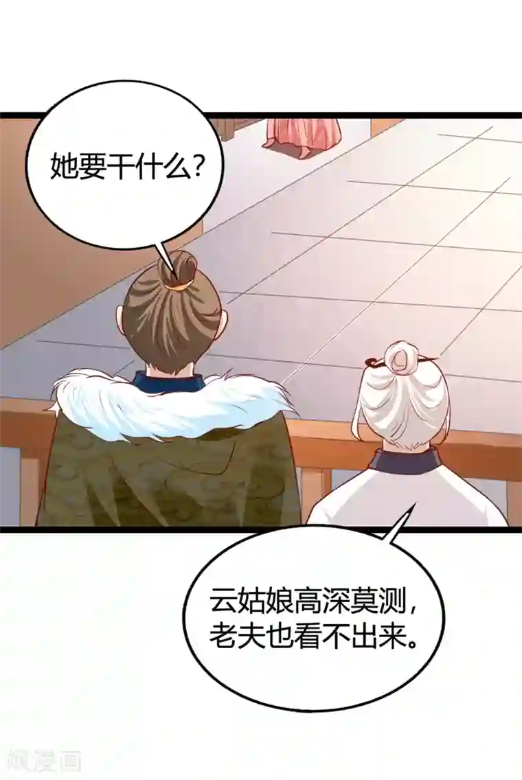 妖孽王爷第116话 她真的是毒医？！