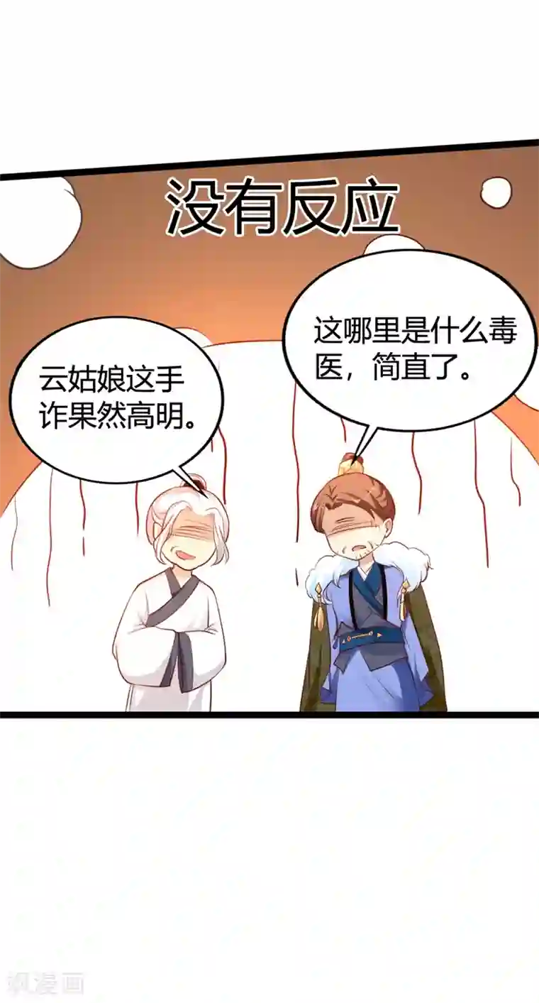 妖孽王爷第116话 她真的是毒医？！